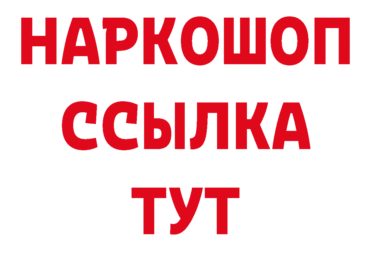 БУТИРАТ оксибутират рабочий сайт нарко площадка ОМГ ОМГ Дно